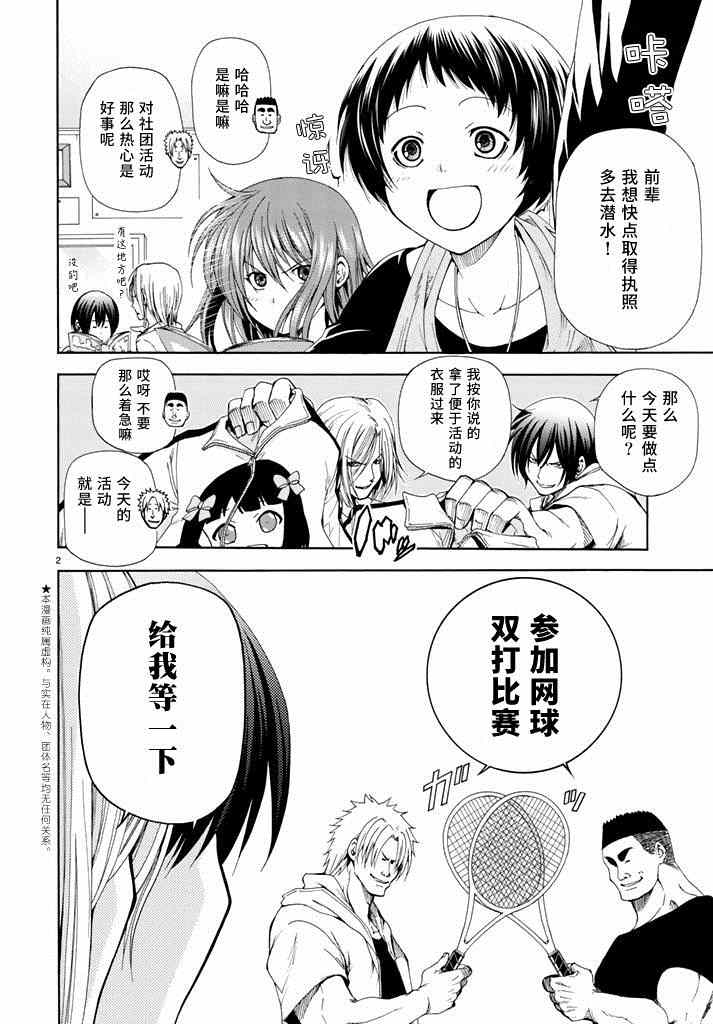 《GrandBlue》漫画 012集