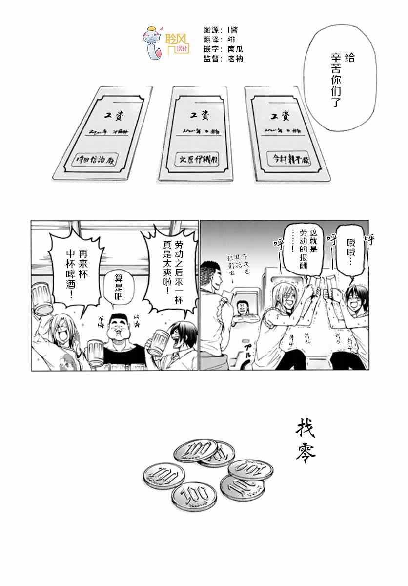 《GrandBlue》漫画 014集