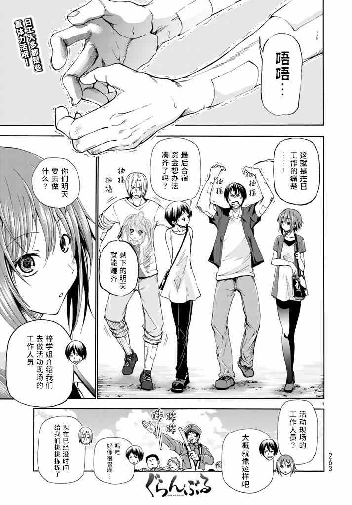 《GrandBlue》漫画 015集