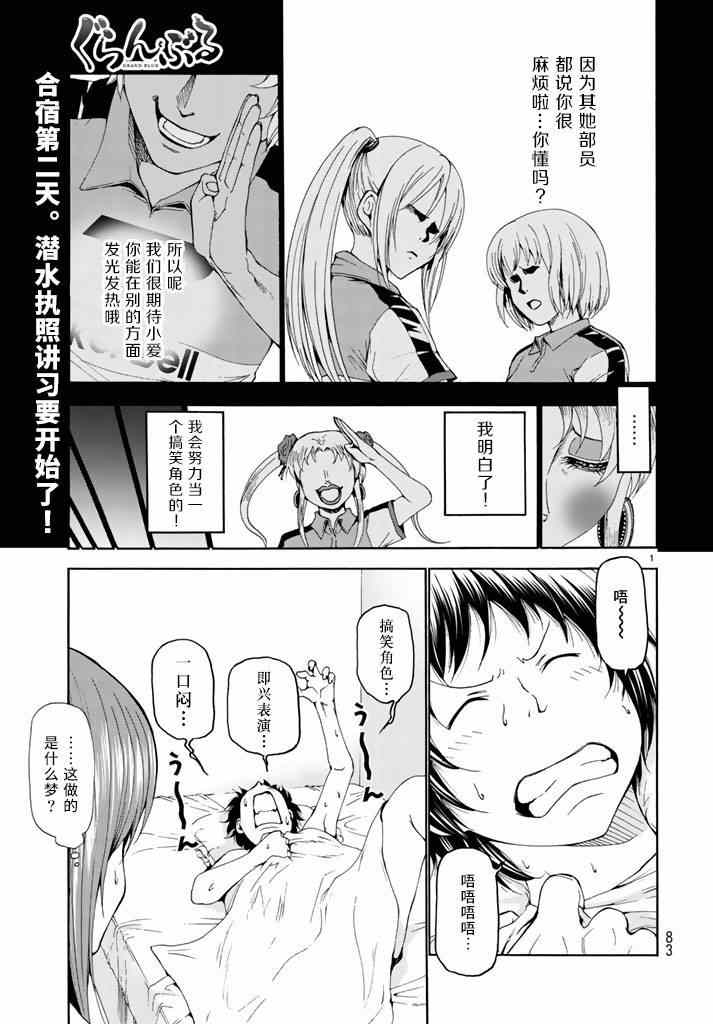 《GrandBlue》漫画 017话