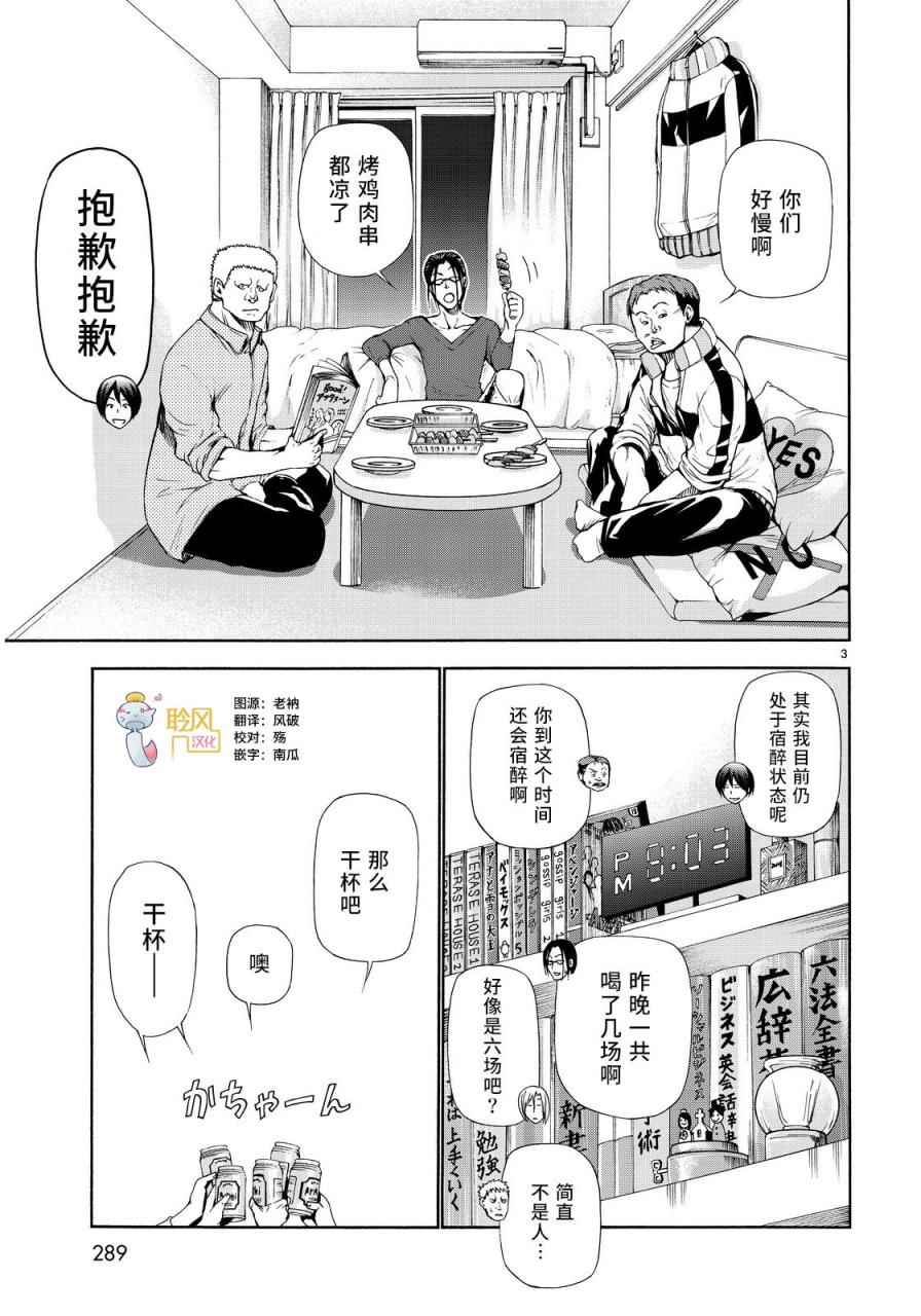 《GrandBlue》漫画 番外篇03