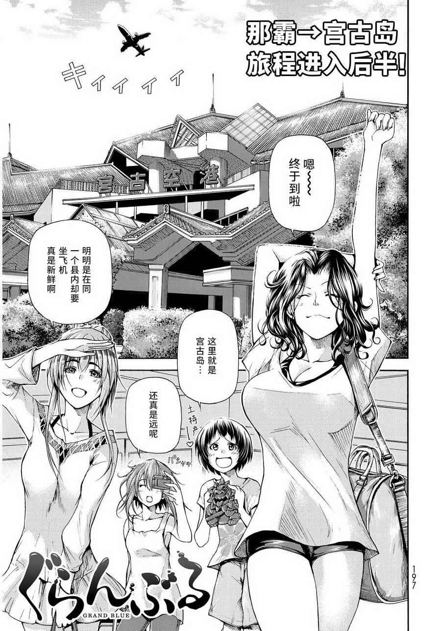 《GrandBlue》漫画 020话