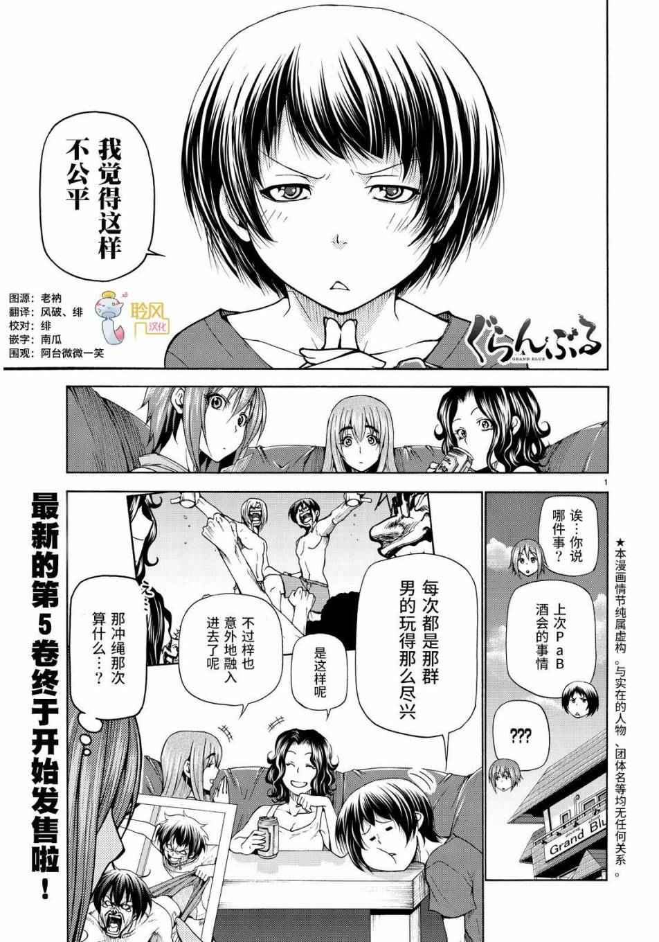 《GrandBlue》漫画 022话