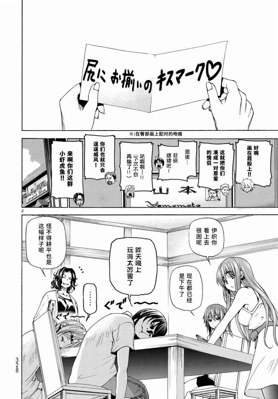 《GrandBlue》漫画 番外篇04