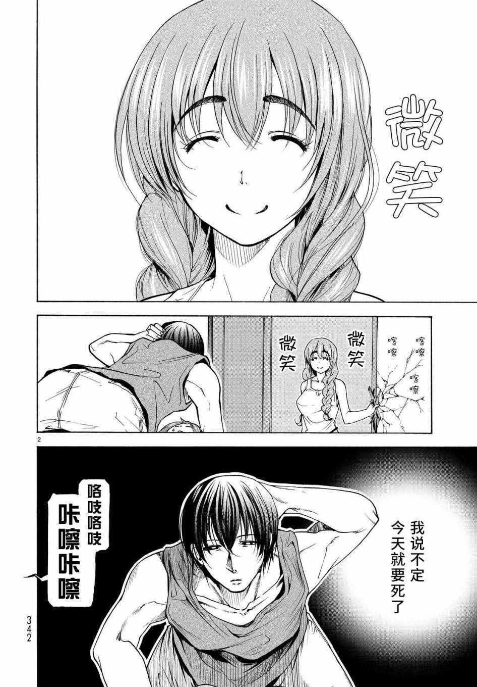 《GrandBlue》漫画 027话