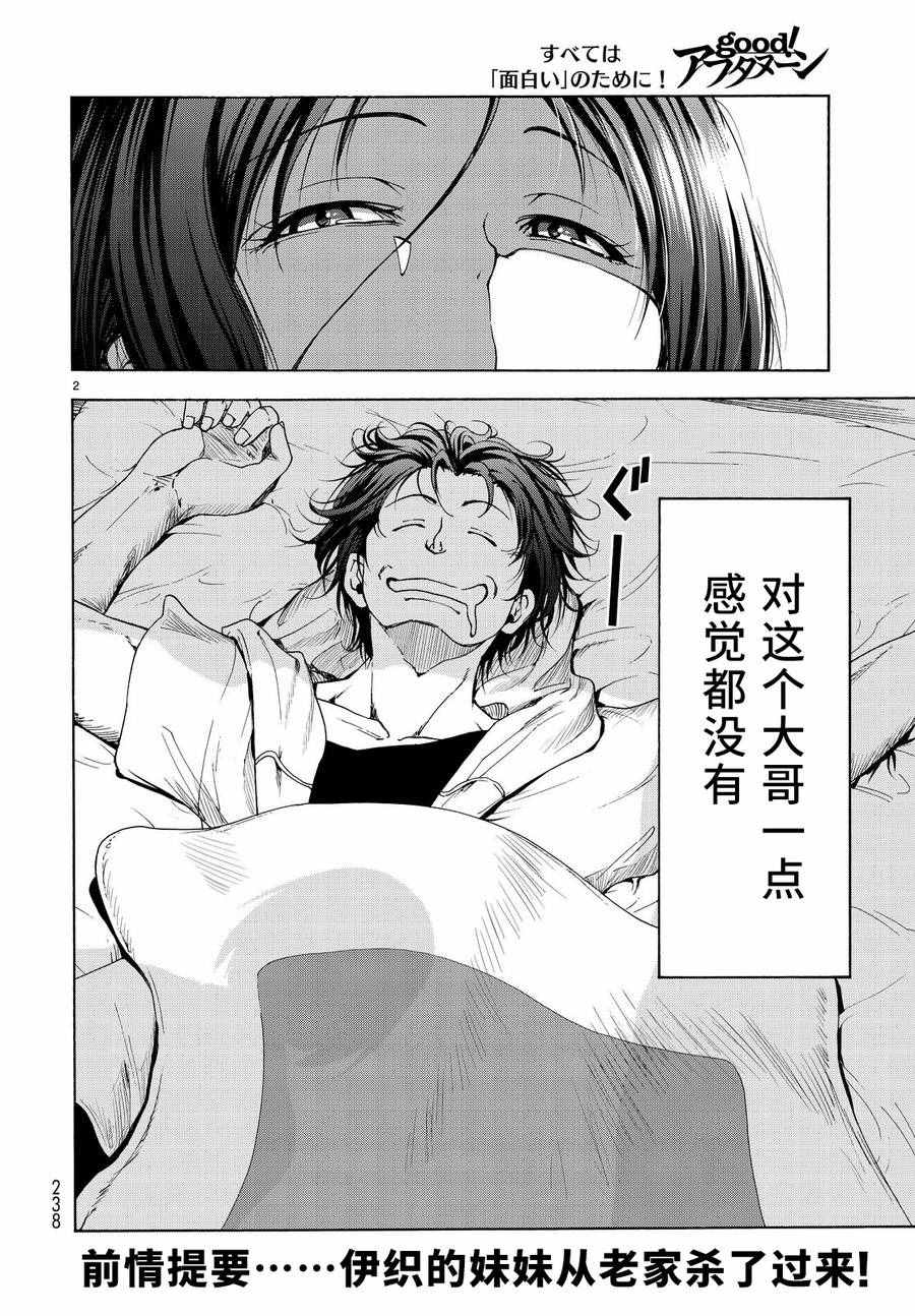 《GrandBlue》漫画 028话