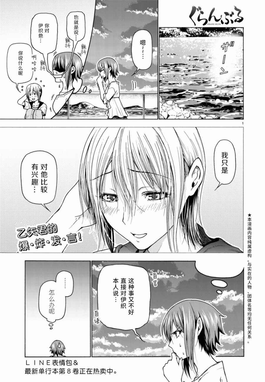 《GrandBlue》漫画 036话