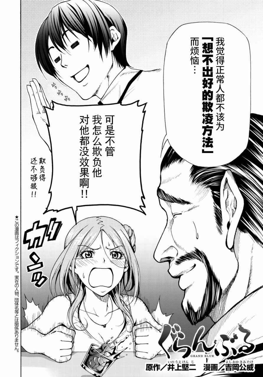 《GrandBlue》漫画 037话