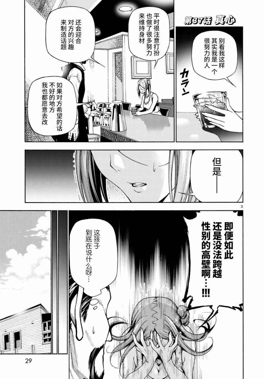 《GrandBlue》漫画 037话