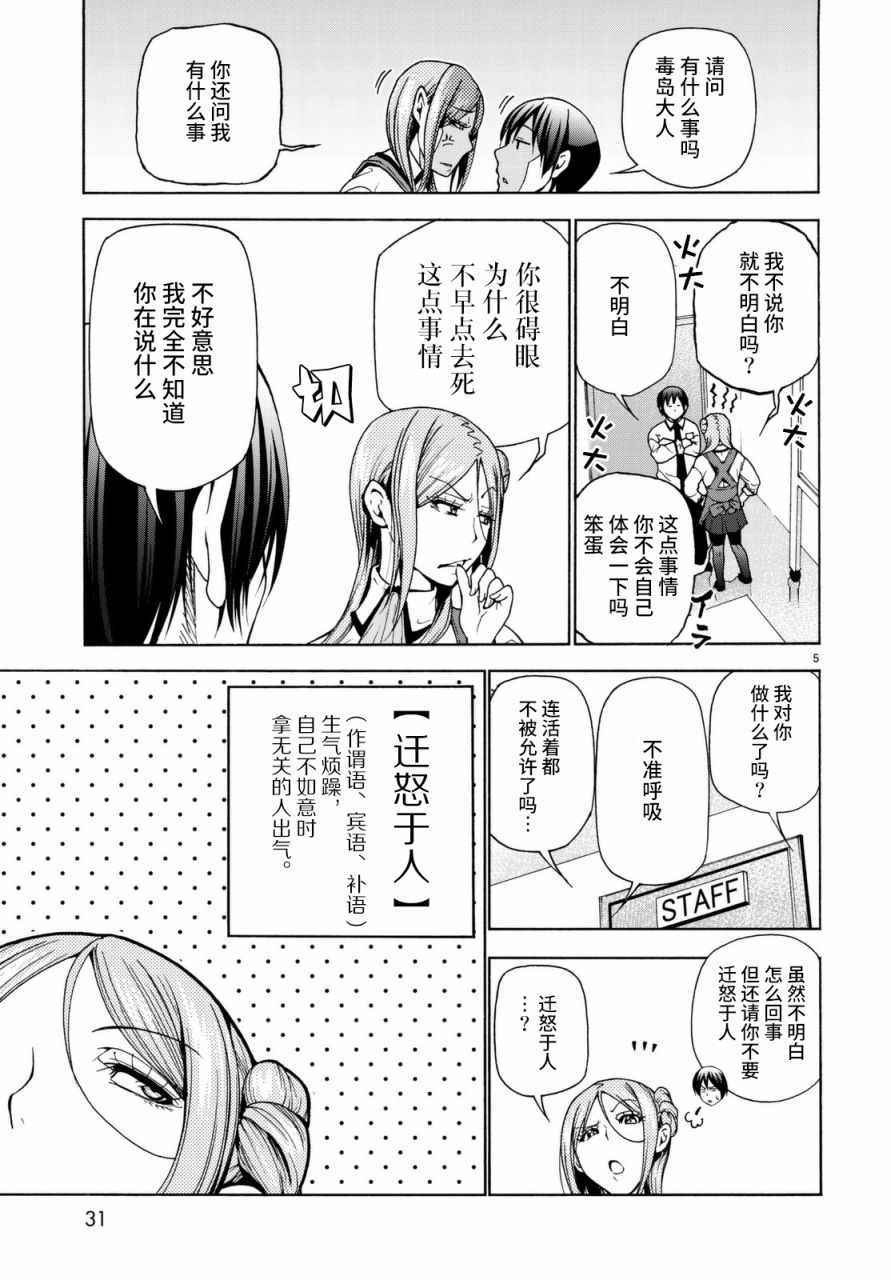 《GrandBlue》漫画 037话