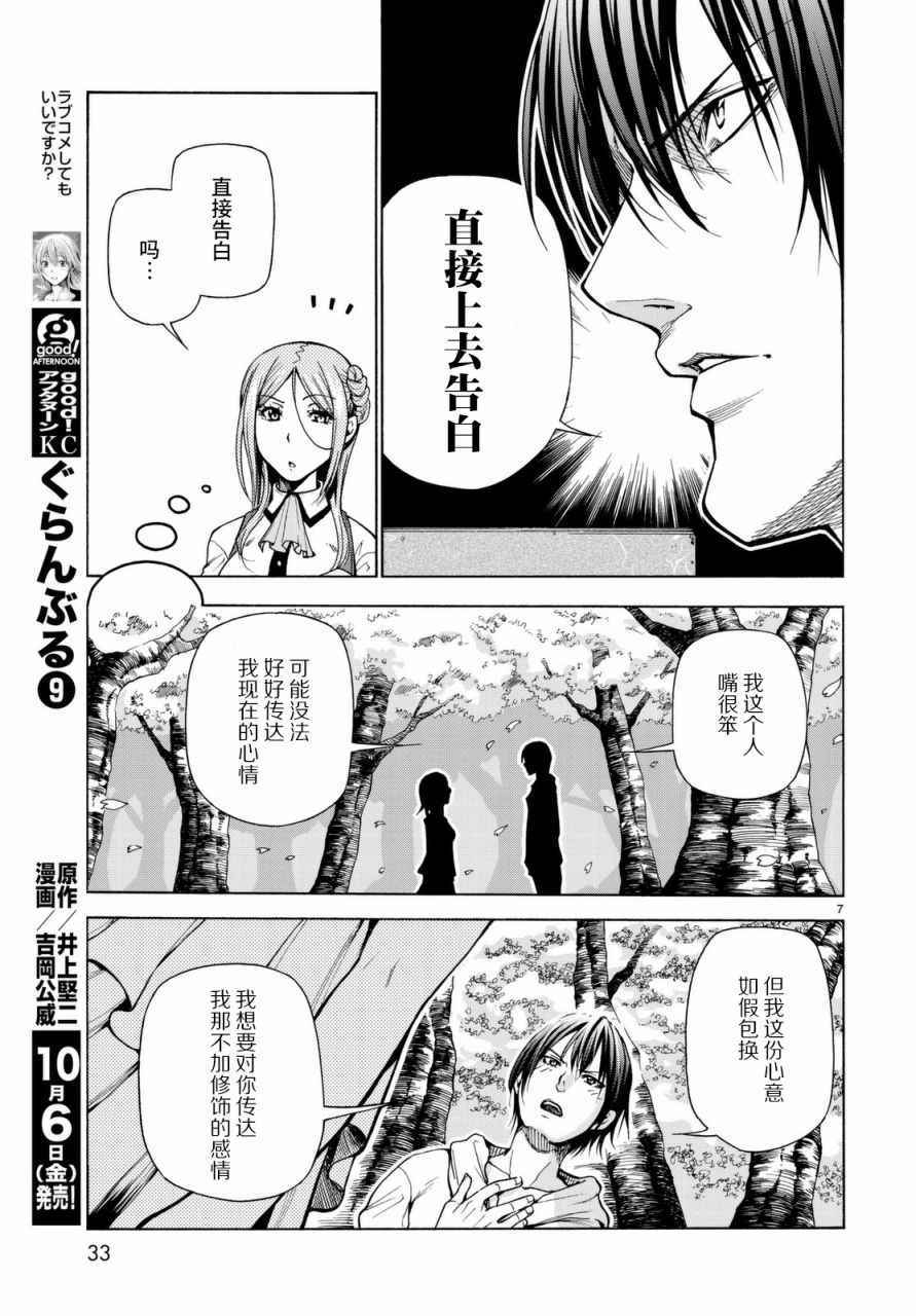 《GrandBlue》漫画 037话