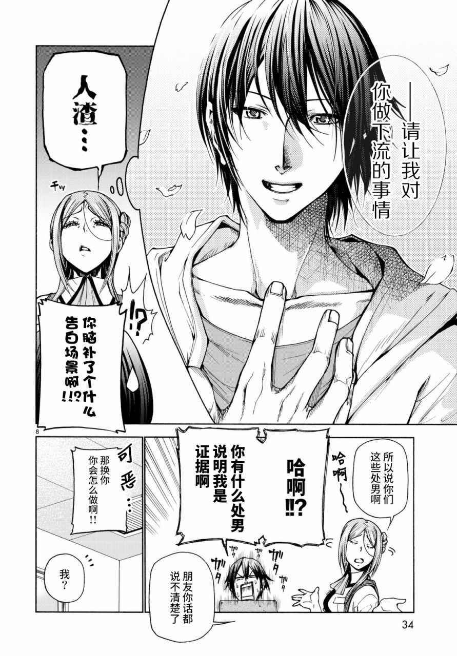 《GrandBlue》漫画 037话