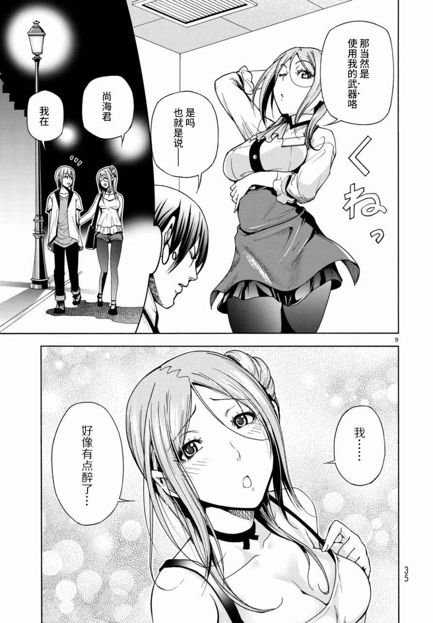 《GrandBlue》漫画 037话