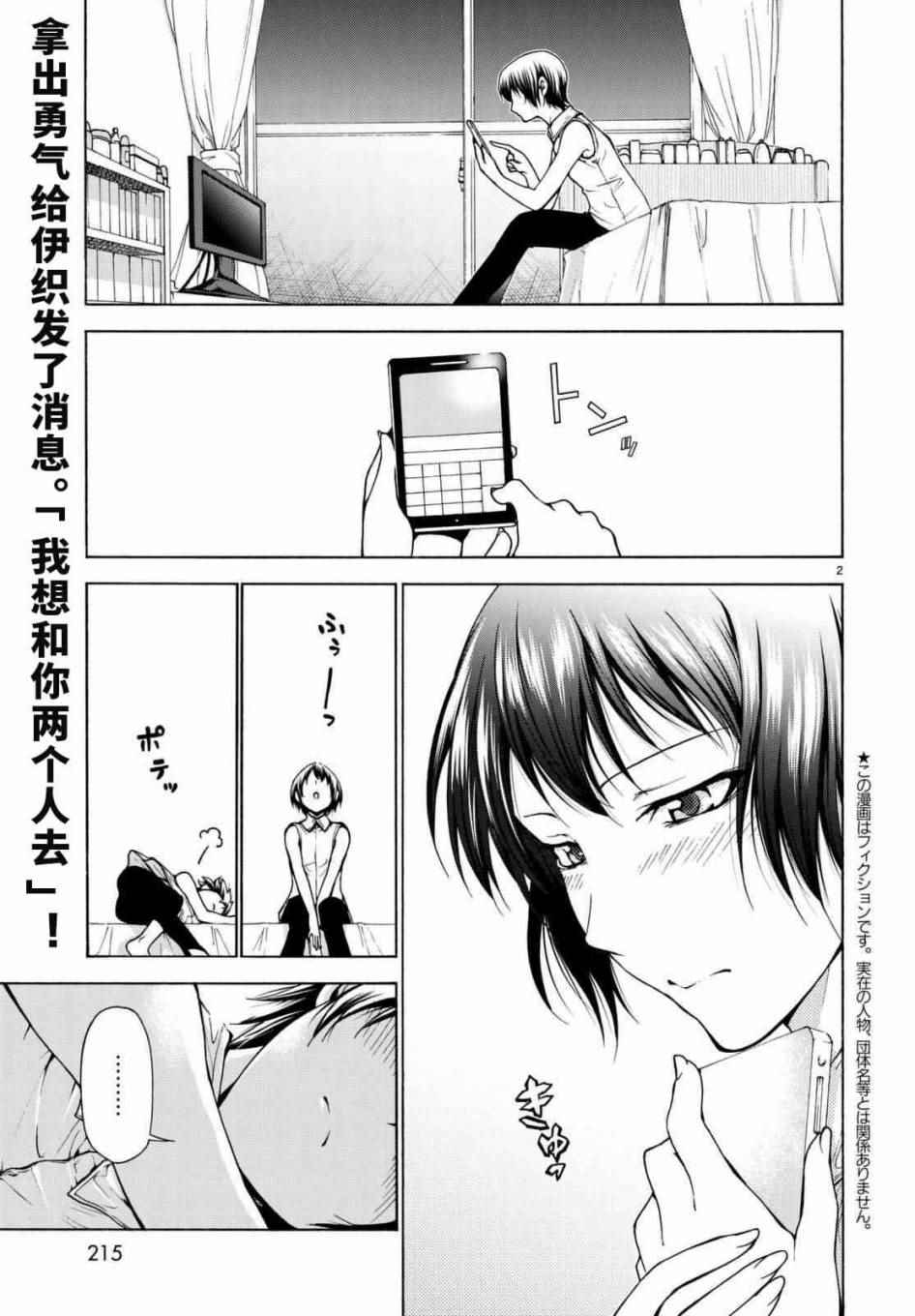 《GrandBlue》漫画 038话