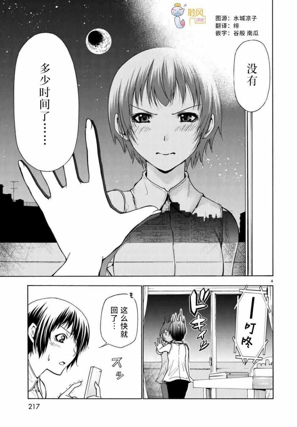 《GrandBlue》漫画 038话