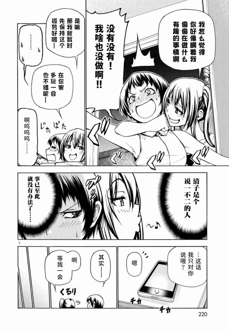 《GrandBlue》漫画 038话