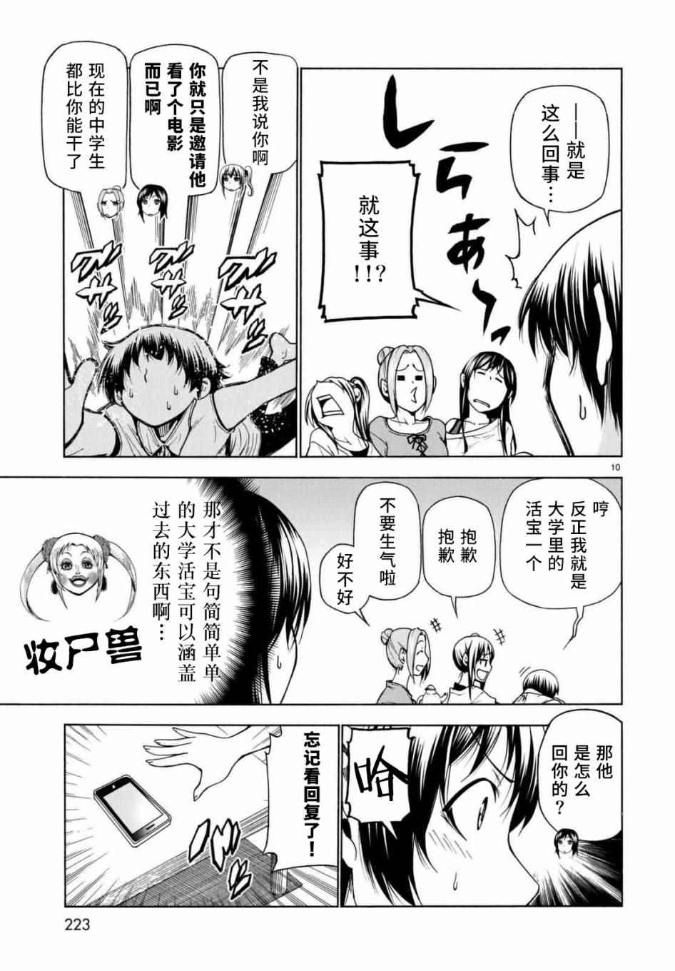 《GrandBlue》漫画 038话