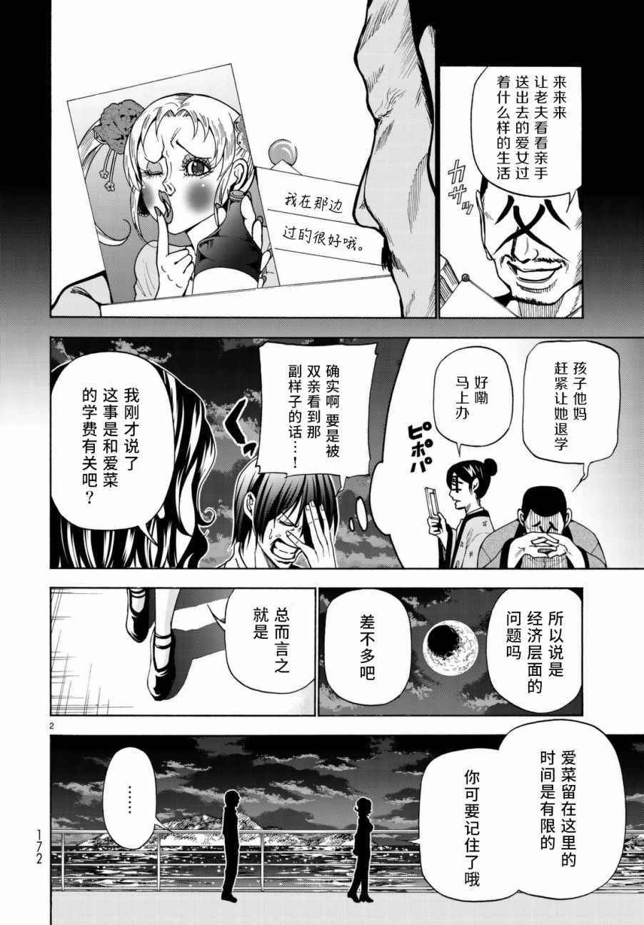 《GrandBlue》漫画 039话