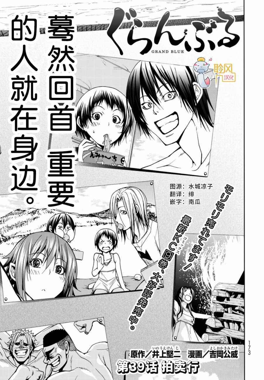 《GrandBlue》漫画 039话