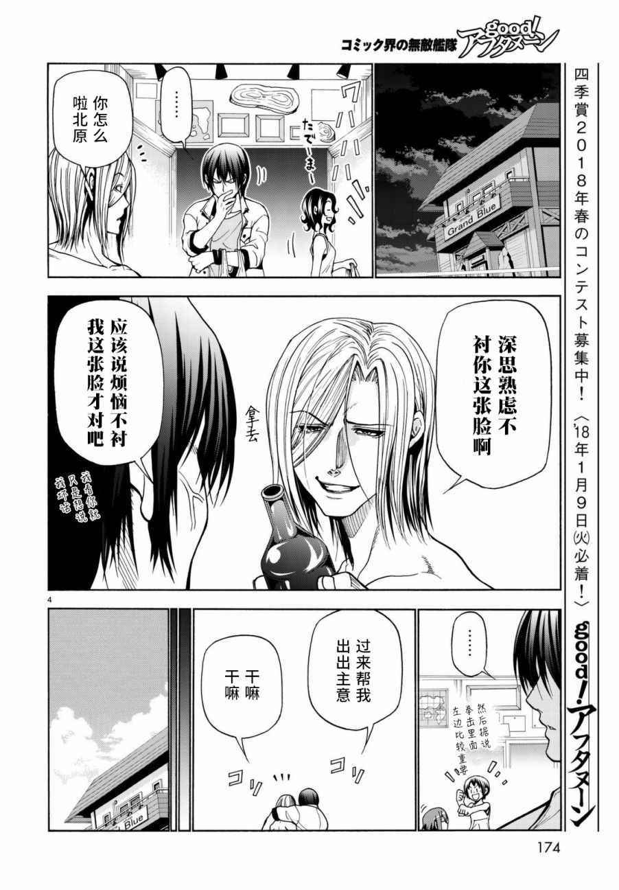 《GrandBlue》漫画 039话