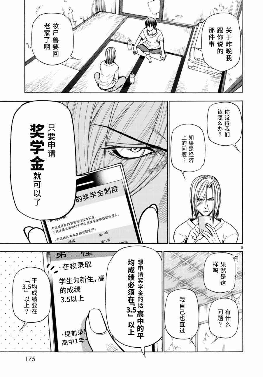 《GrandBlue》漫画 039话