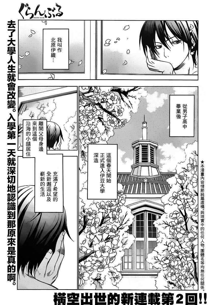 《GrandBlue》漫画 002集