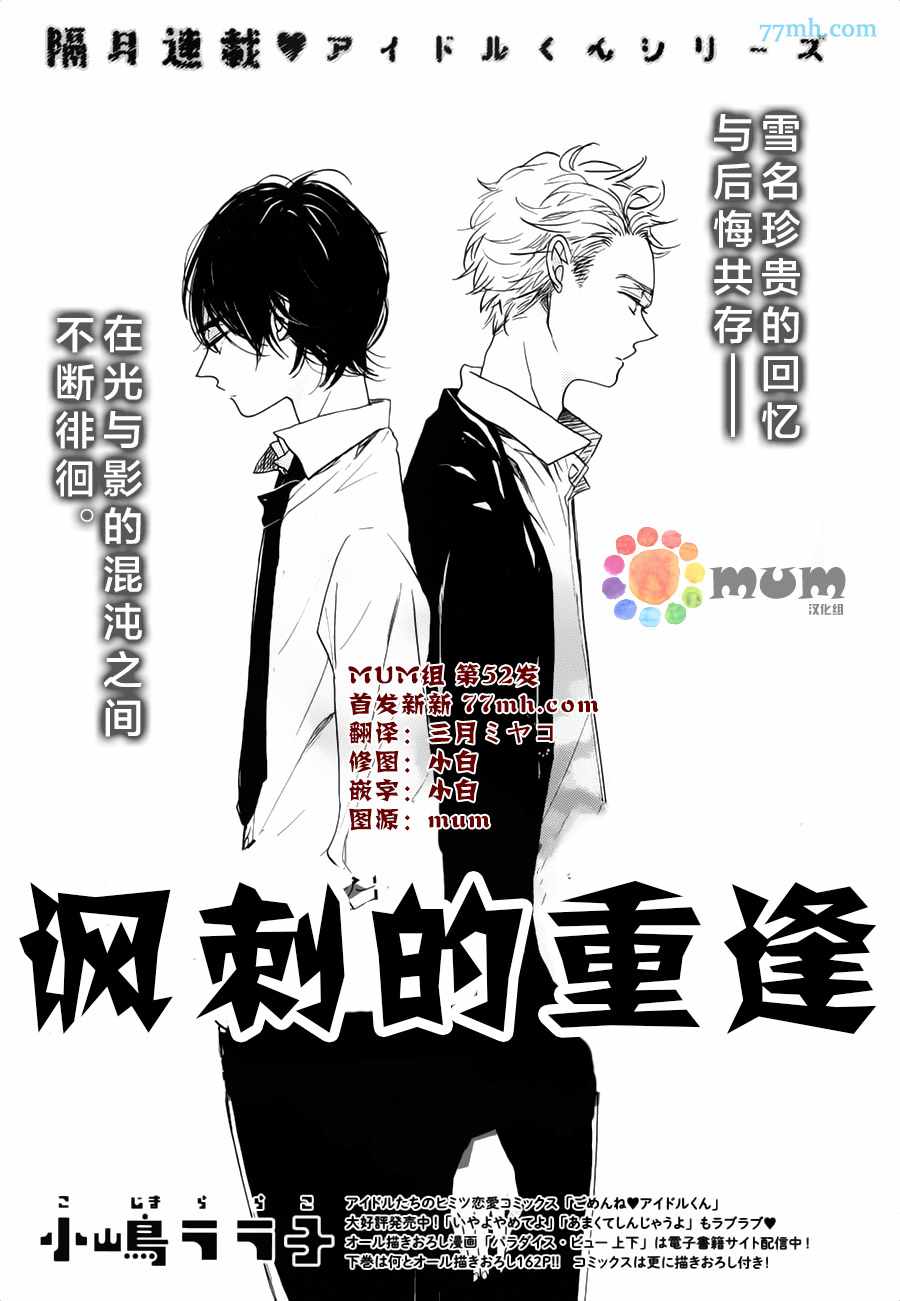 《讽刺的邂逅》漫画 005话