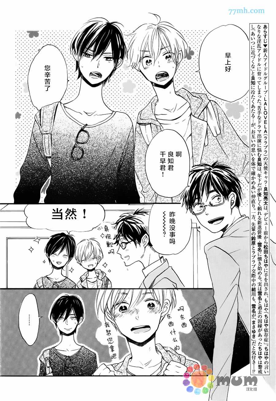 《讽刺的邂逅》漫画 005话