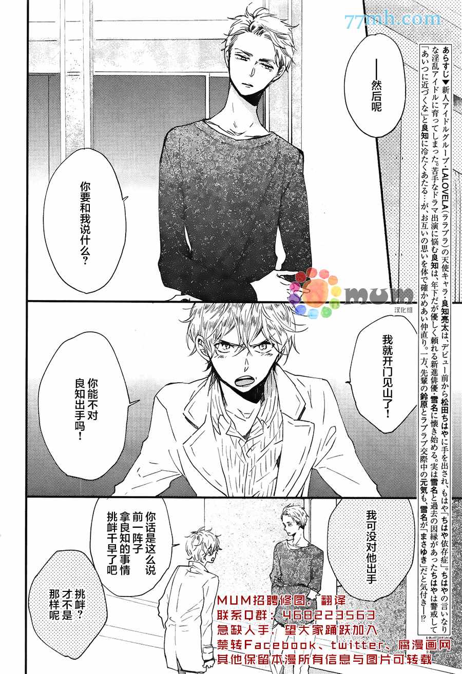 《讽刺的邂逅》漫画 006话