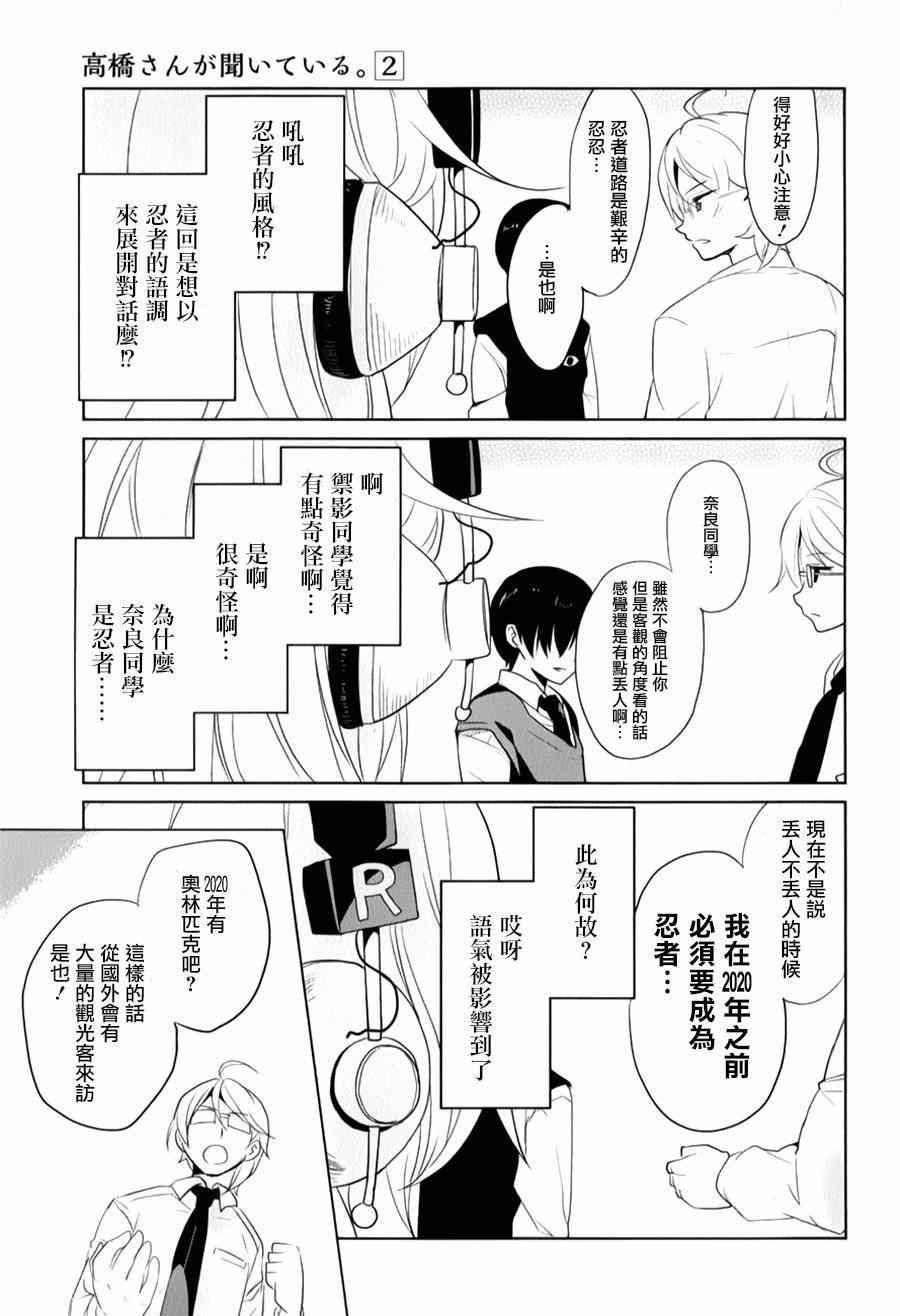 《高桥同学在偷听》漫画 015集