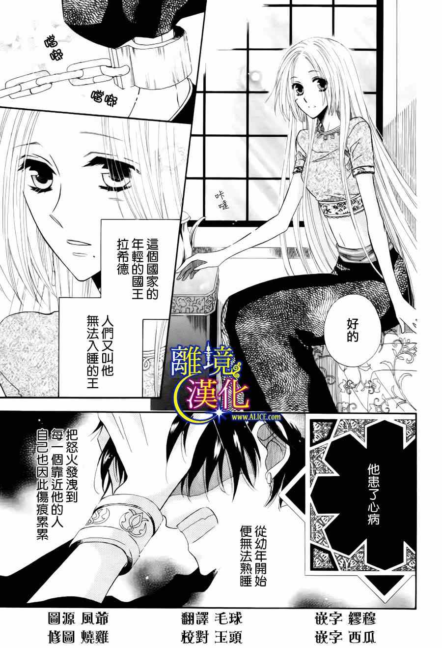 《献给失眠的王的夜语》漫画 002集