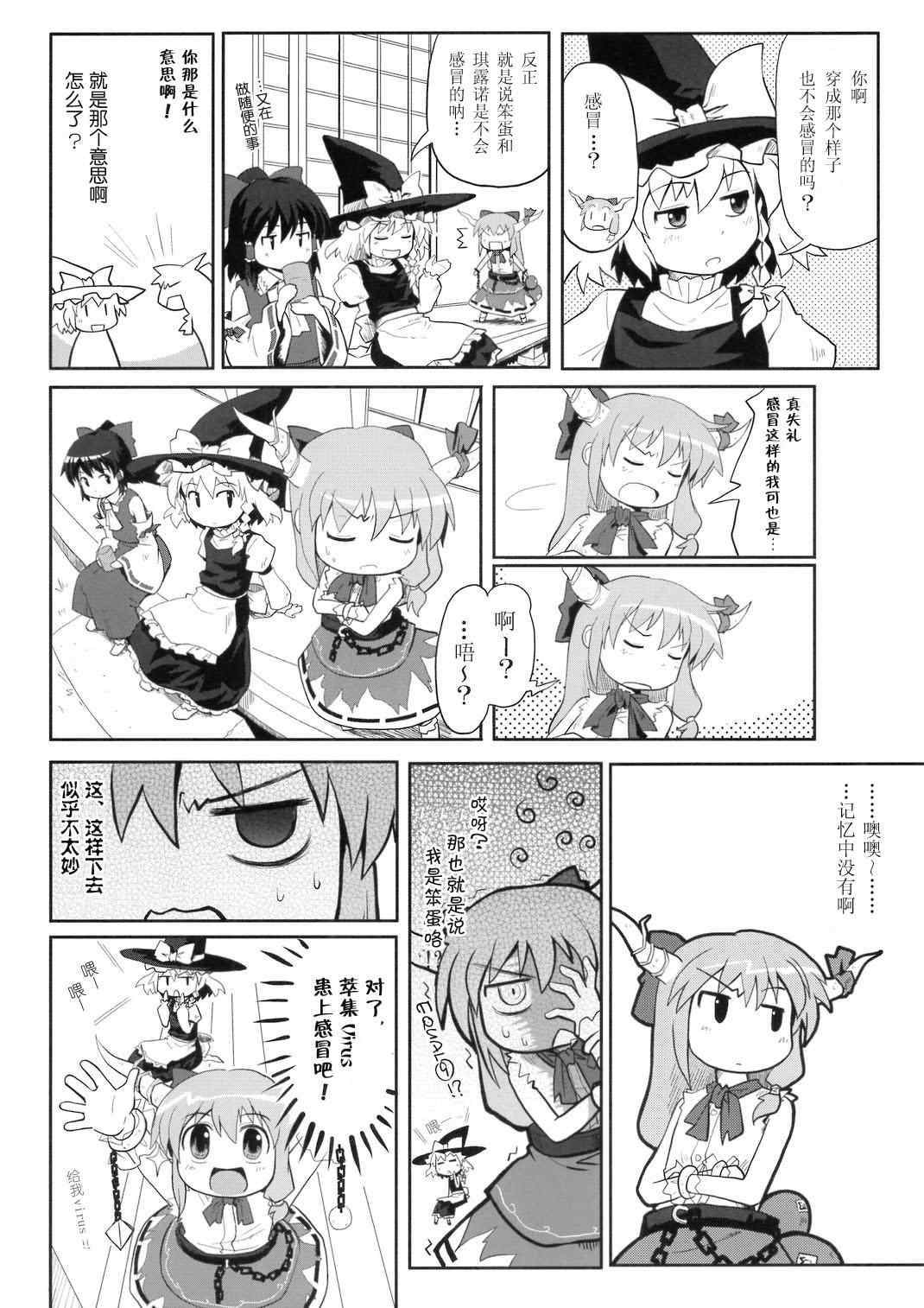 《巫女巫女萃香》漫画 000集