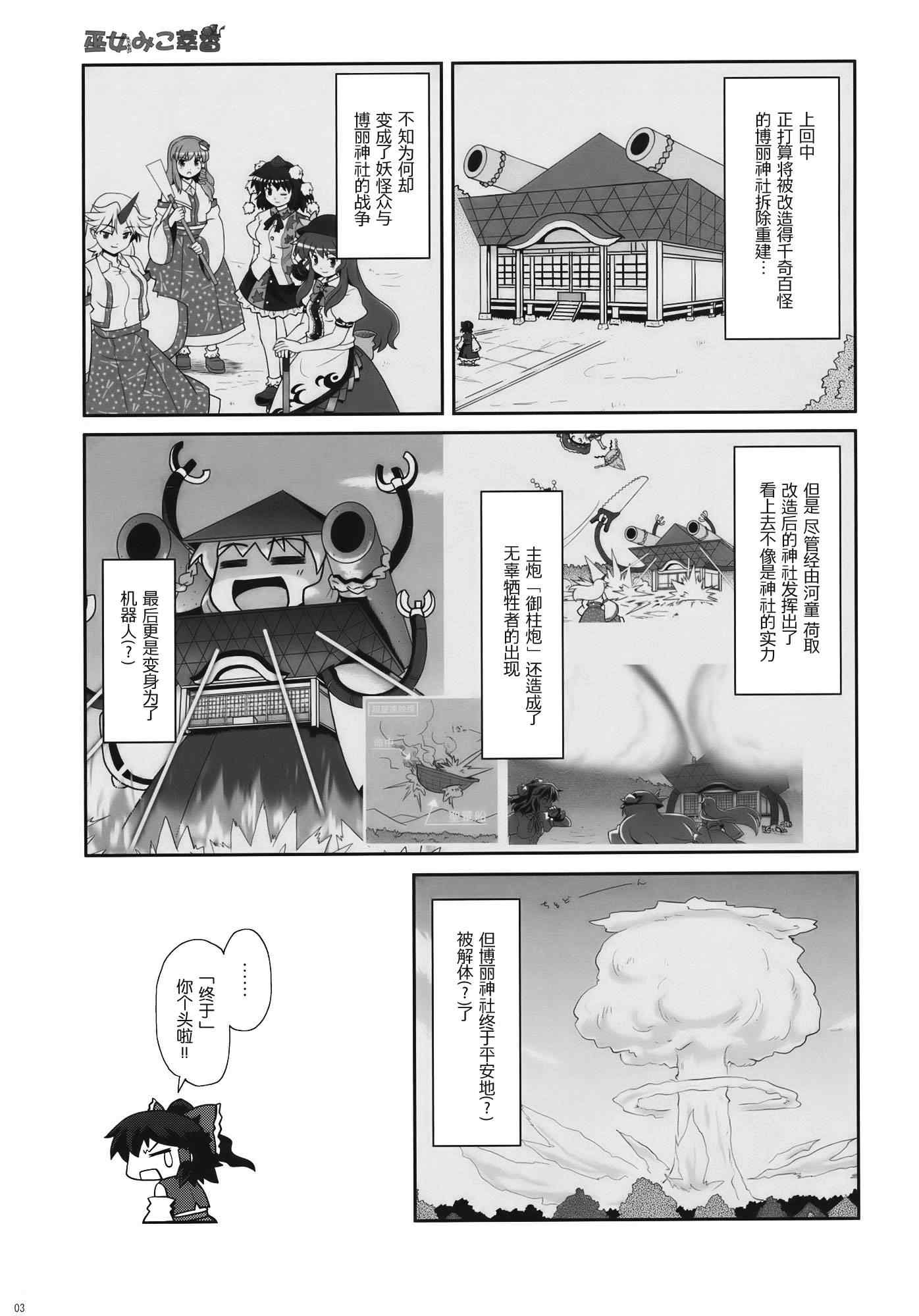 《巫女巫女萃香》漫画 008集