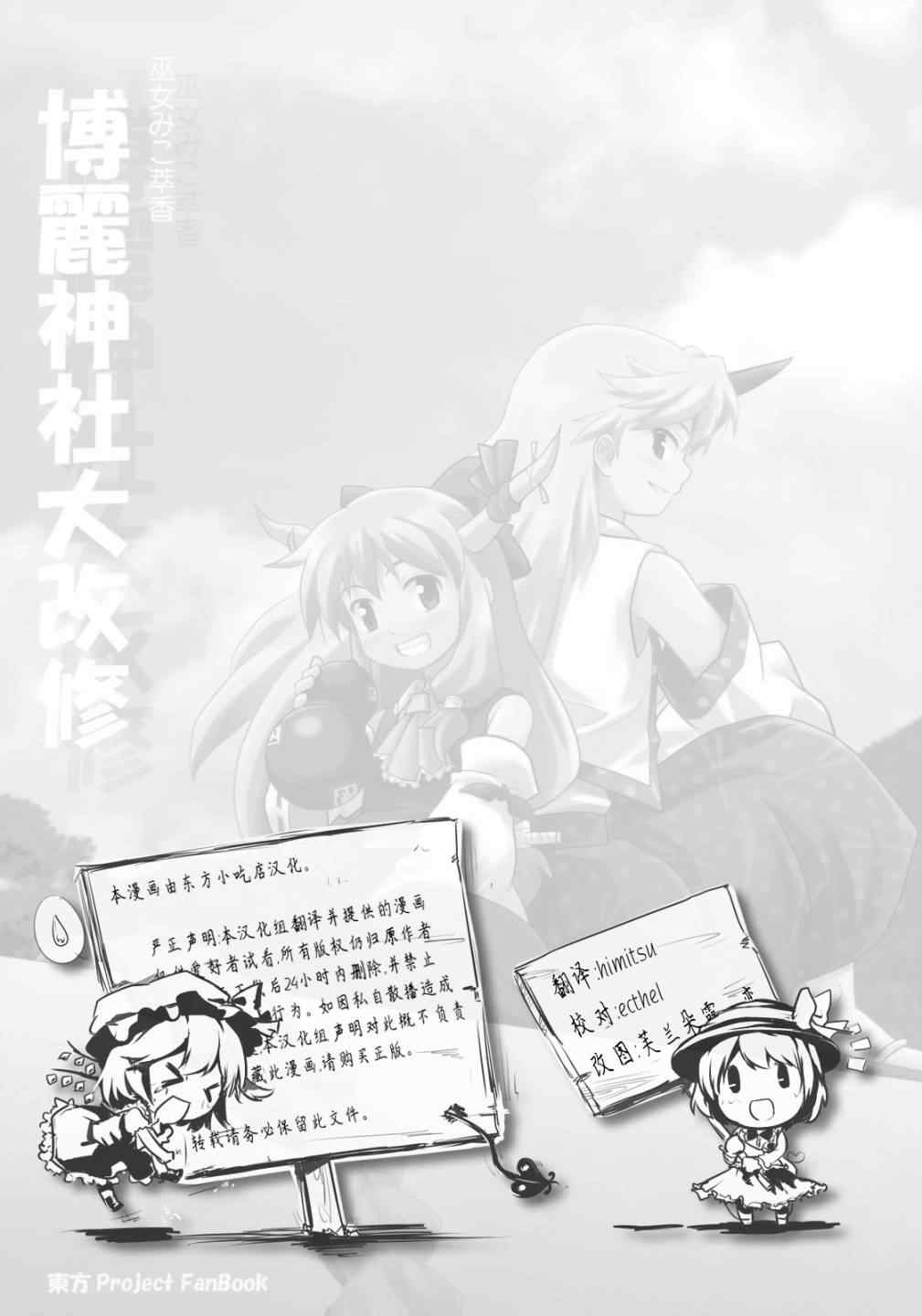 《巫女巫女萃香》漫画 005集