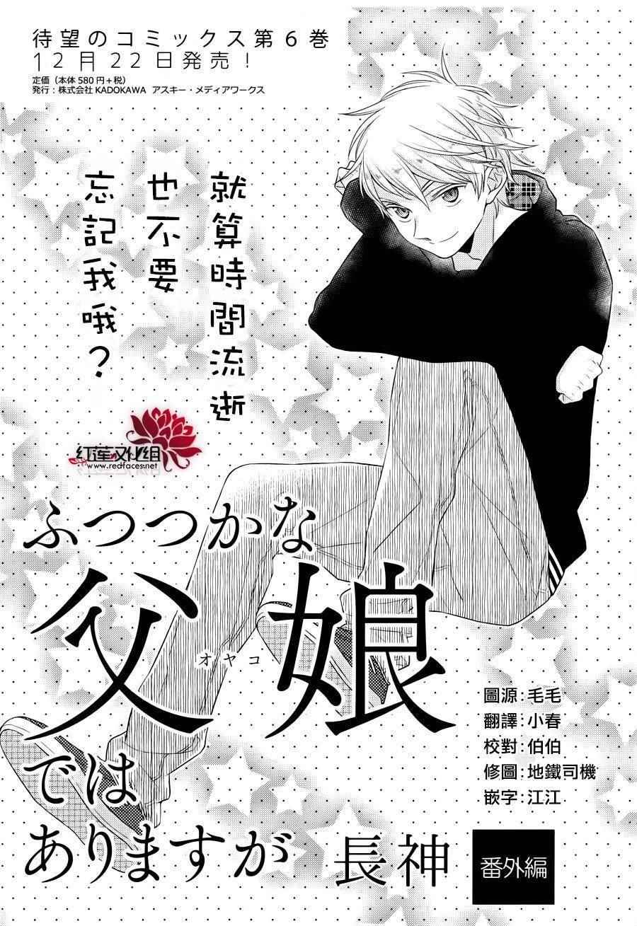 《不完全父女关系》漫画 番外03