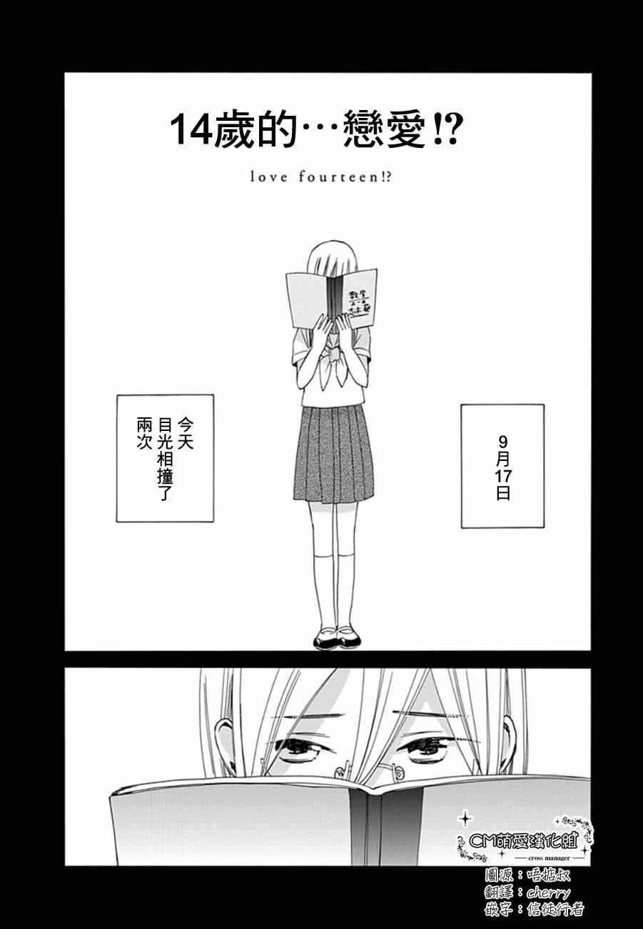 《14岁的…恋爱?》漫画 14岁的恋爱 番外篇