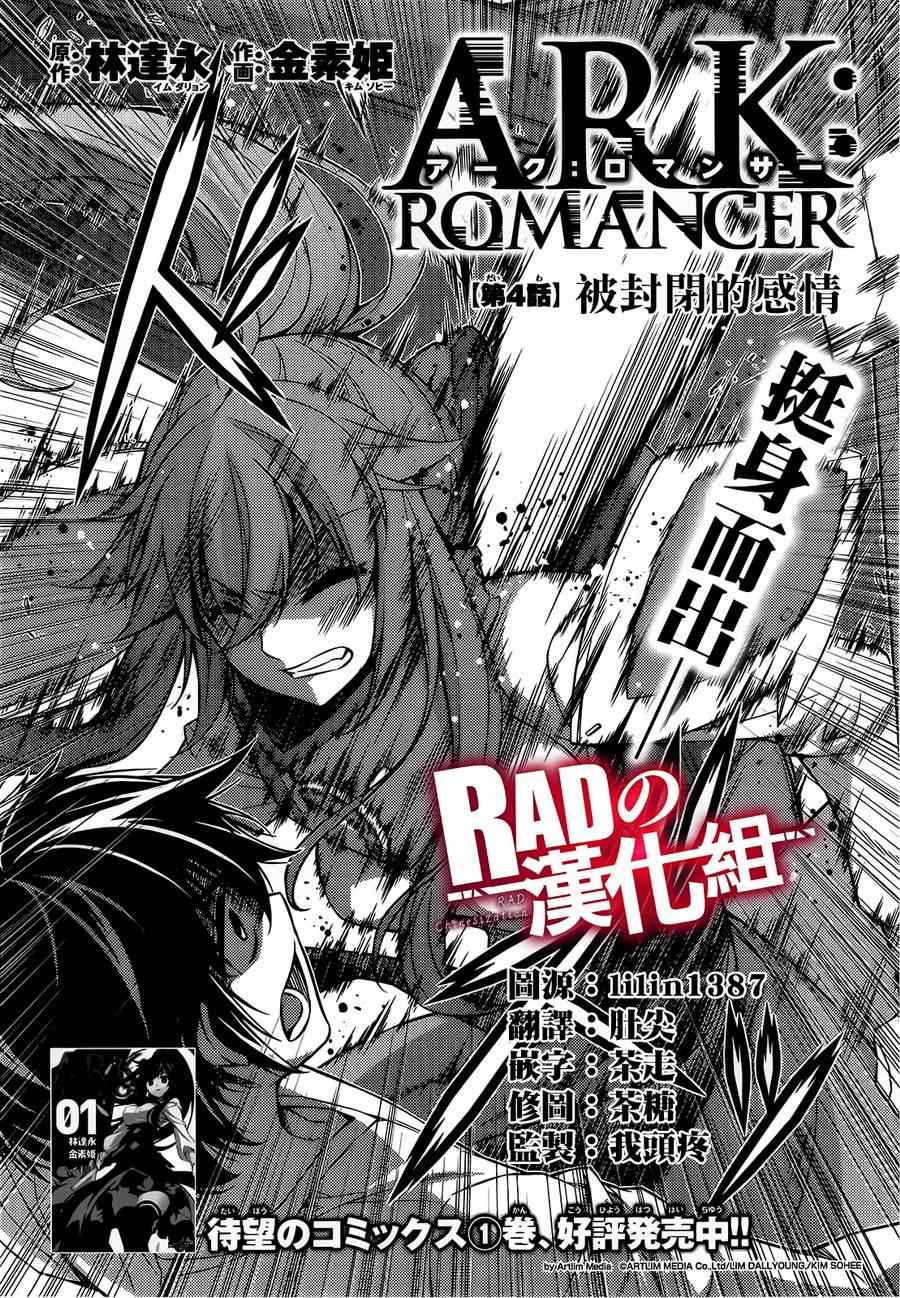 《ARK ROMANCER》漫画 004集