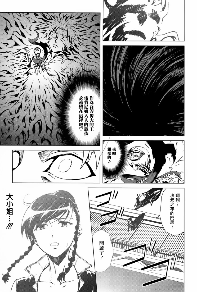 《未确认系Crypt Heart》漫画 Crypt Heart 014话