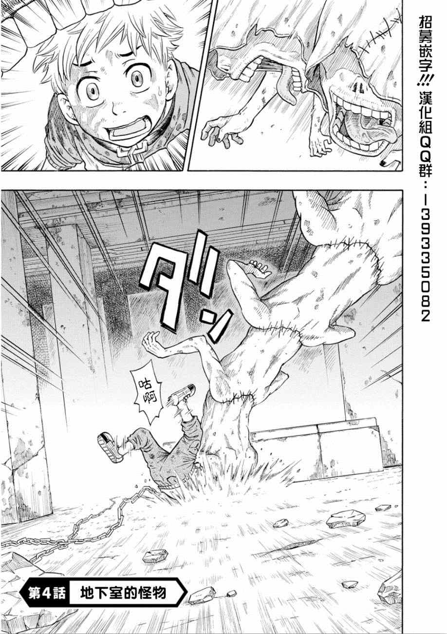 《朋友X怪兽》漫画 004集