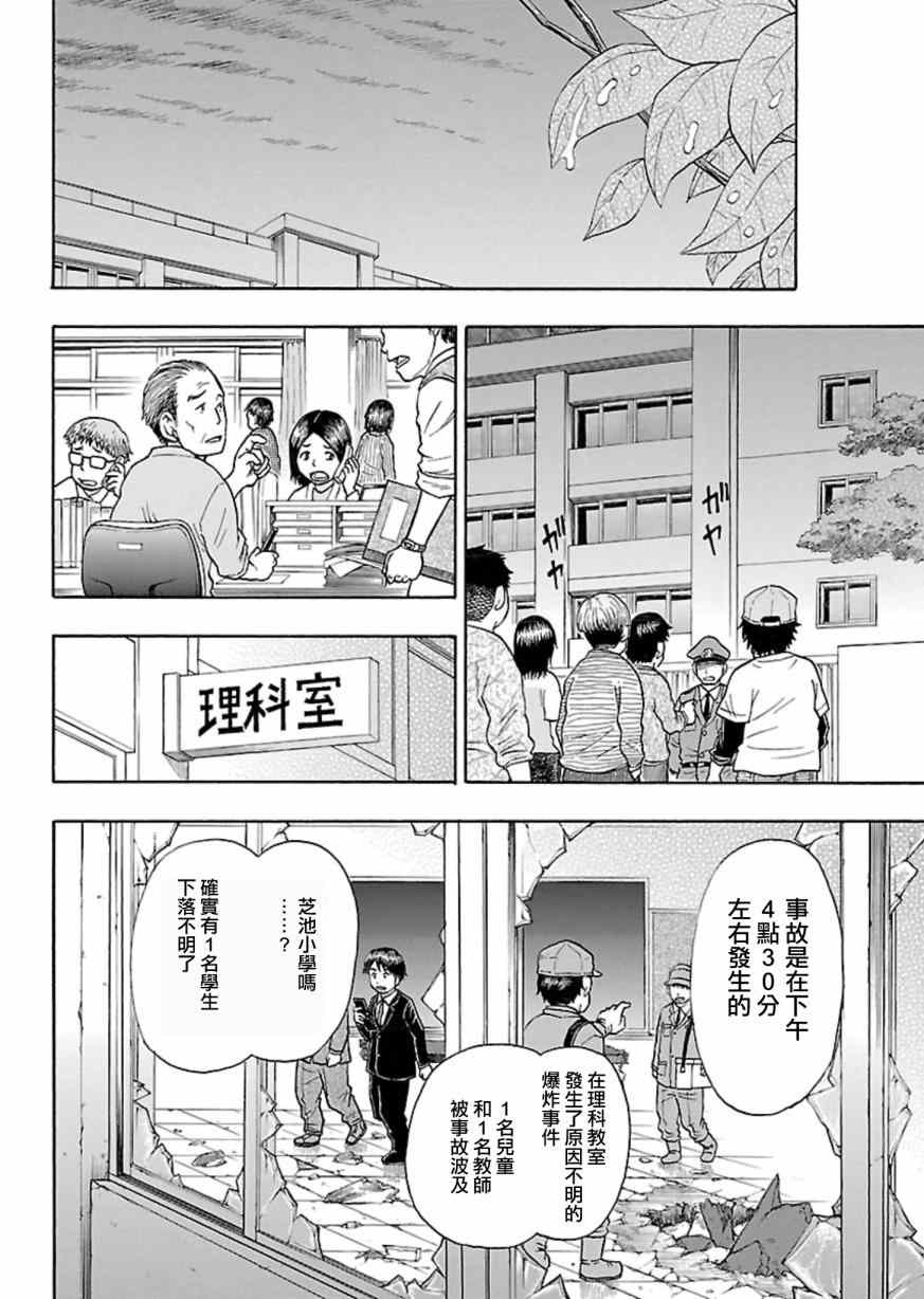 《朋友X怪兽》漫画 015集