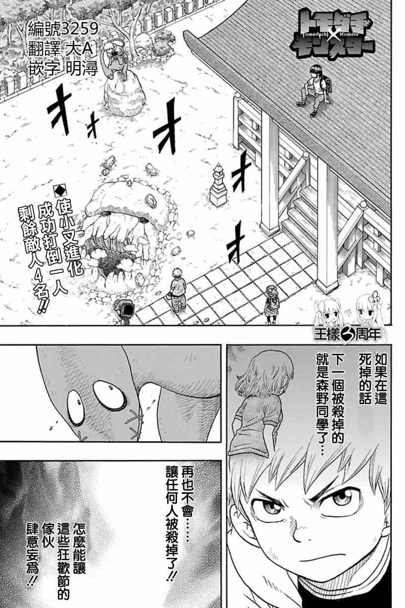 《朋友X怪兽》漫画 017集