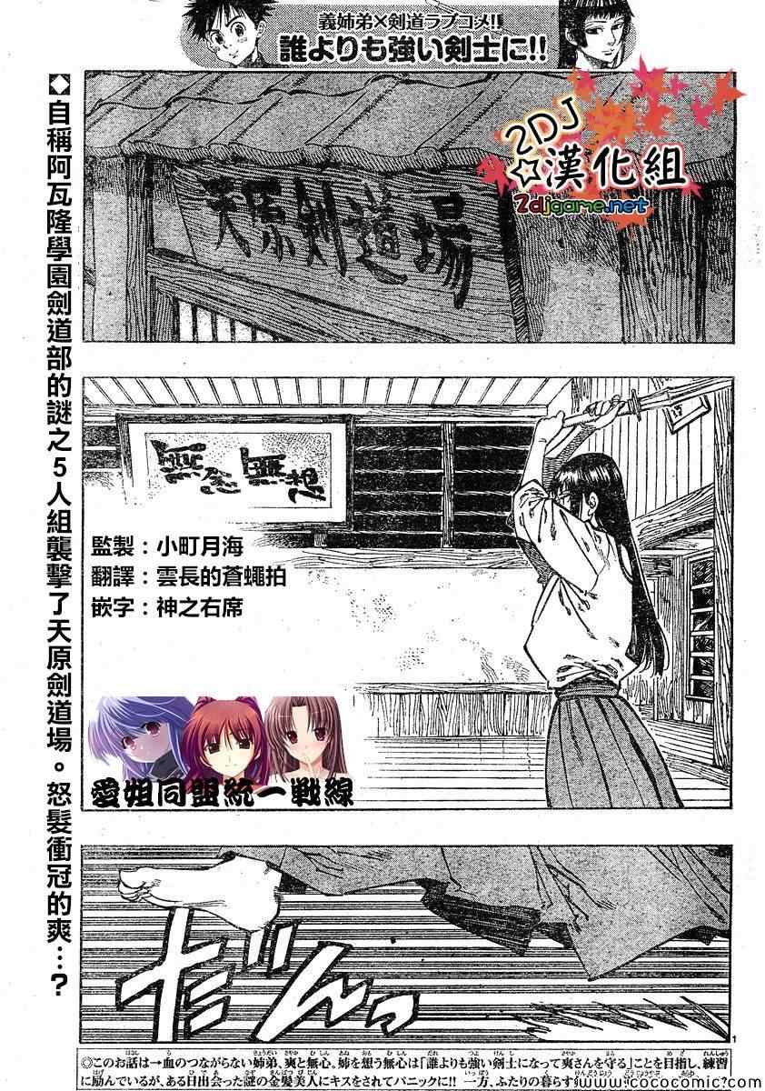 《姐爱如剑》漫画 002集