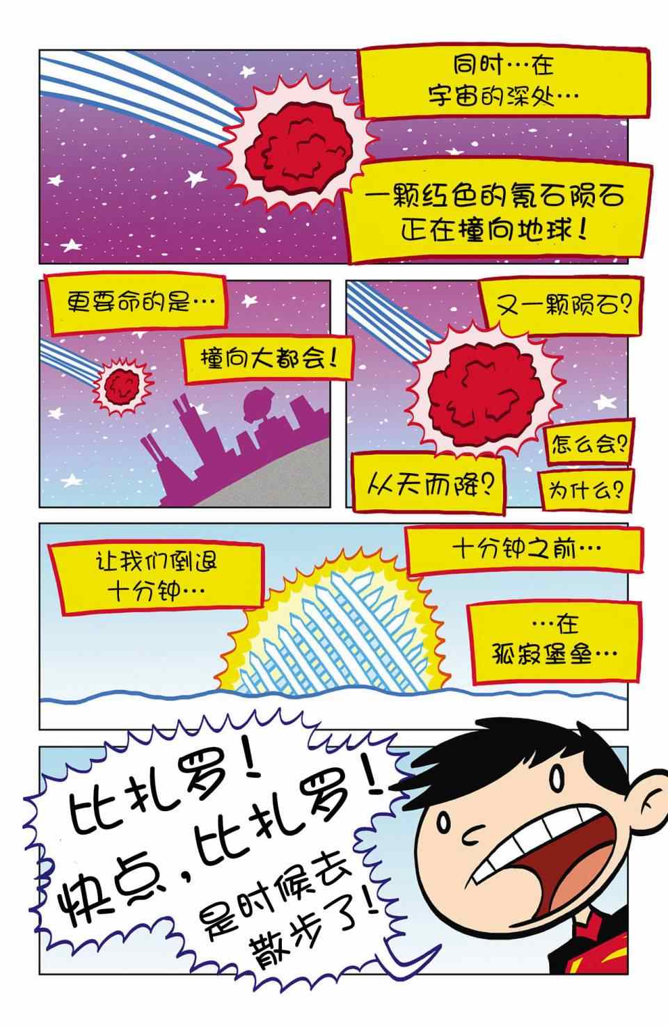 《超人家族大冒险》漫画 004卷