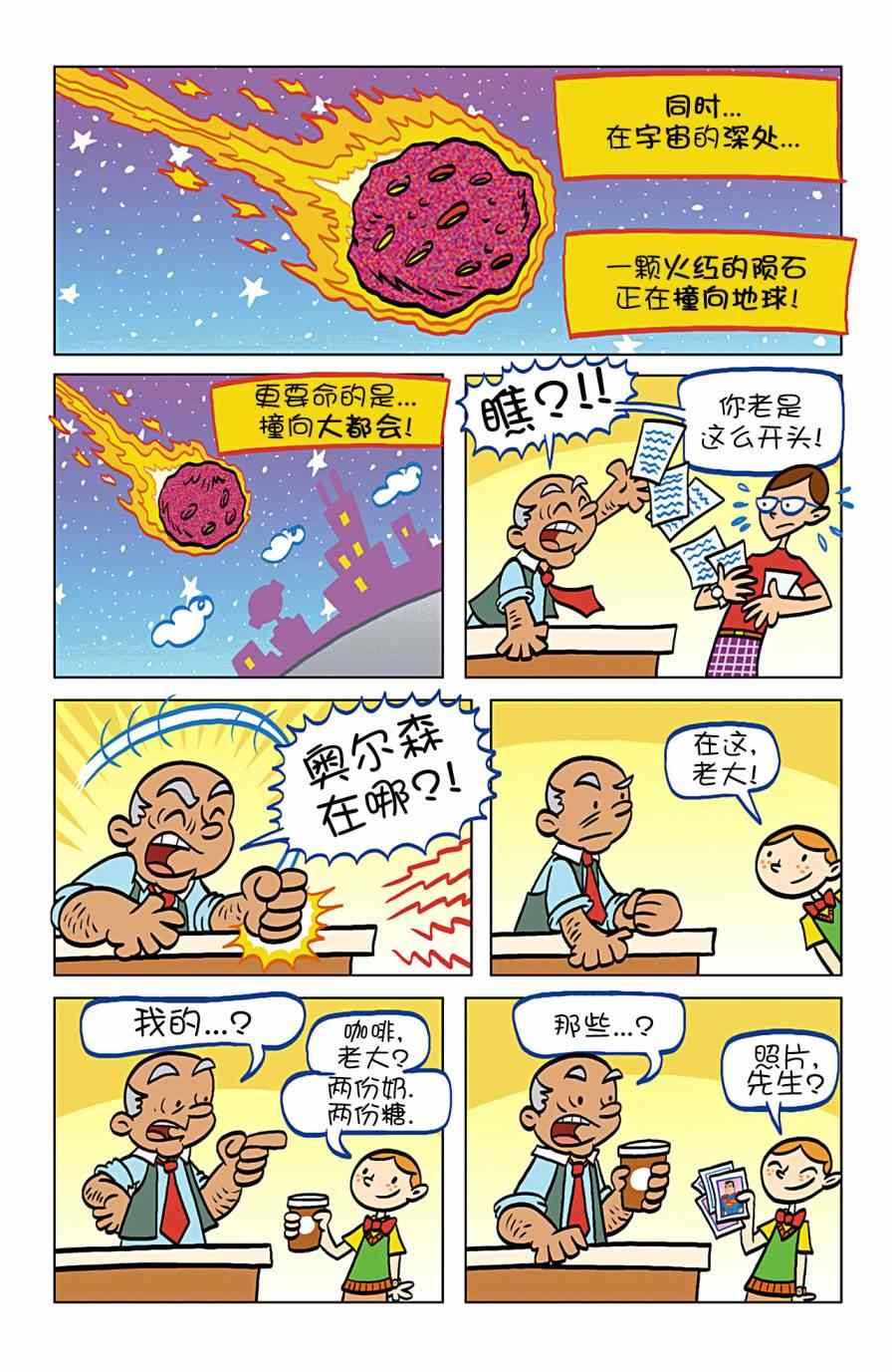 《超人家族大冒险》漫画 003卷