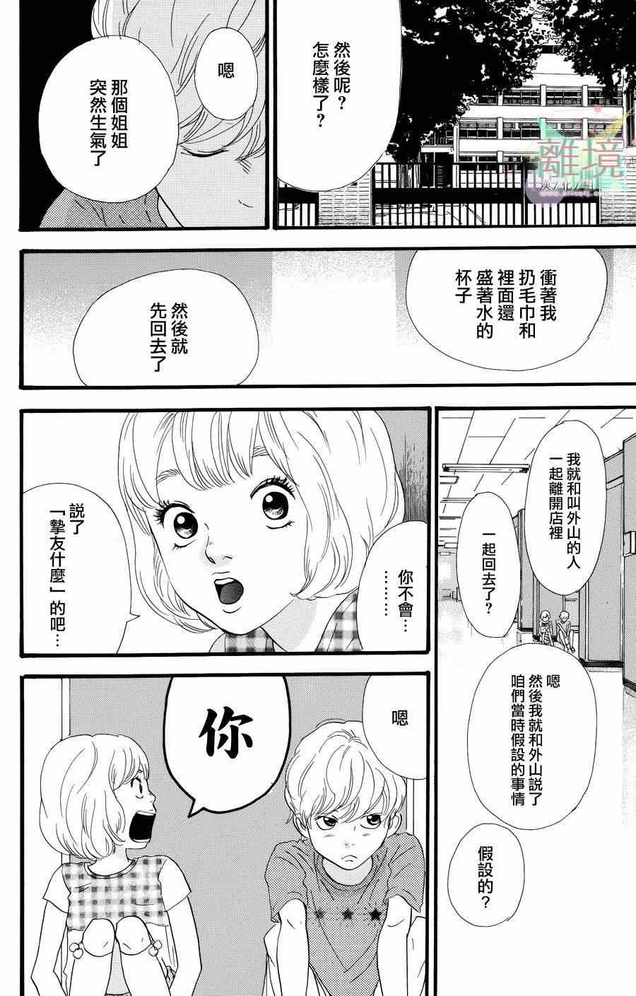 《亲爱的妮娜》漫画 023集