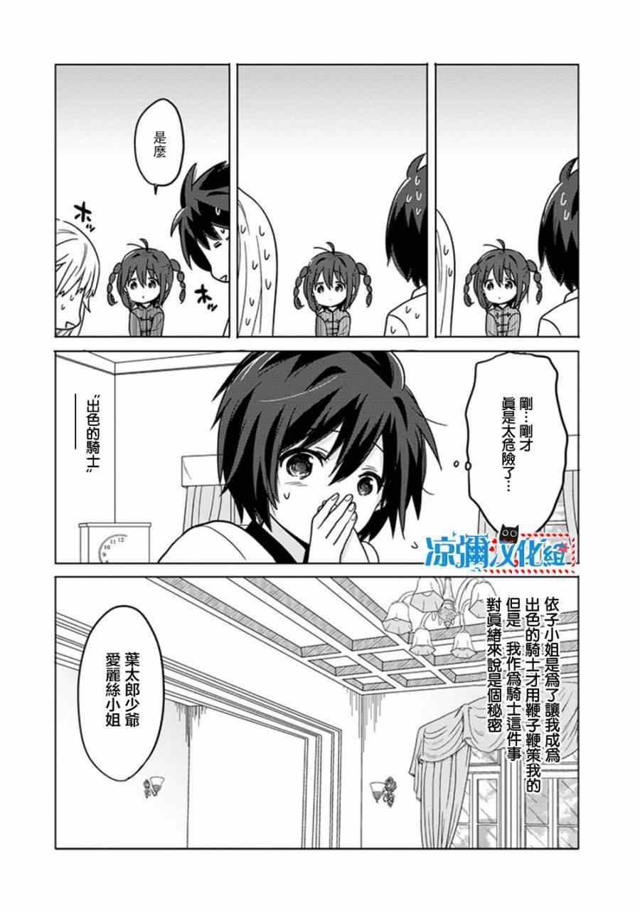 《枪与假面》漫画 003集