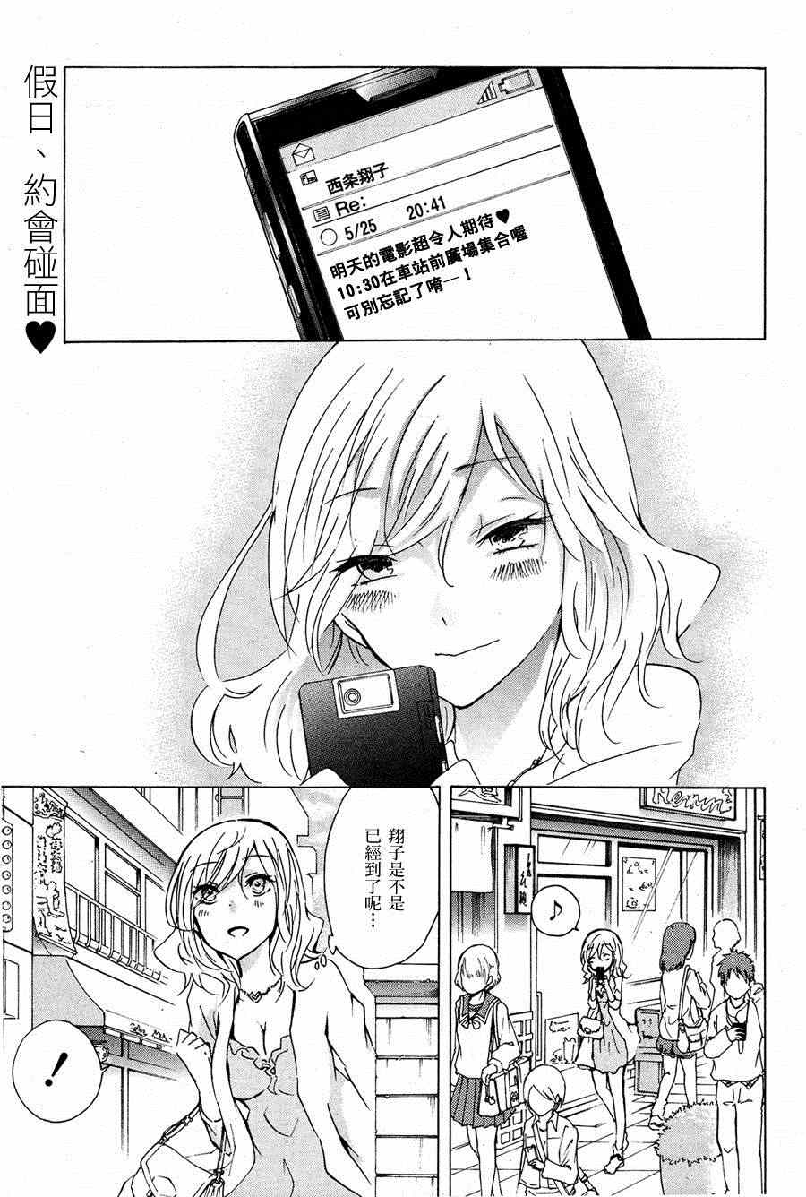 《是爱死爱》漫画 002集