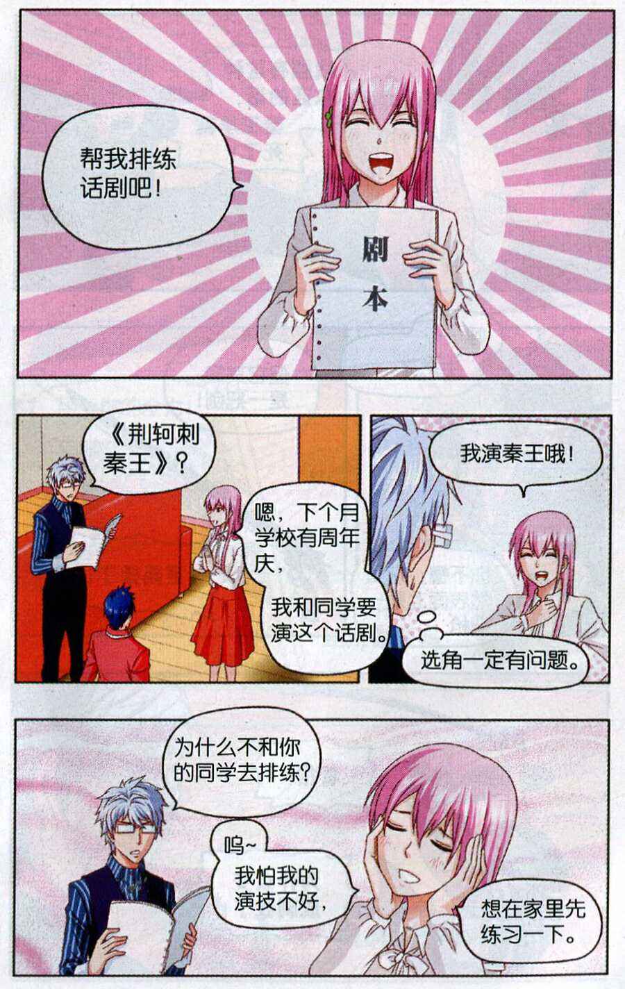 《不科学恋爱物语》漫画 008集