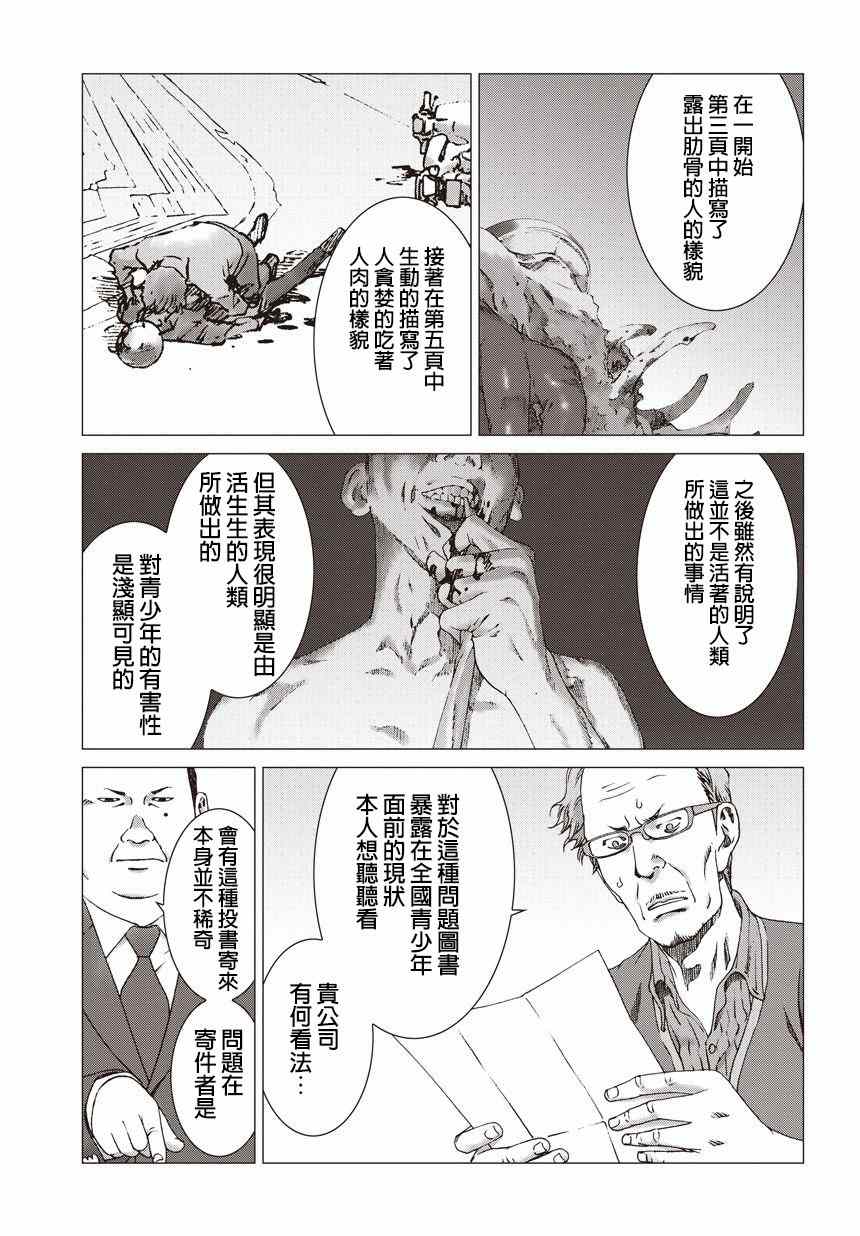 《有害都市》漫画 004集