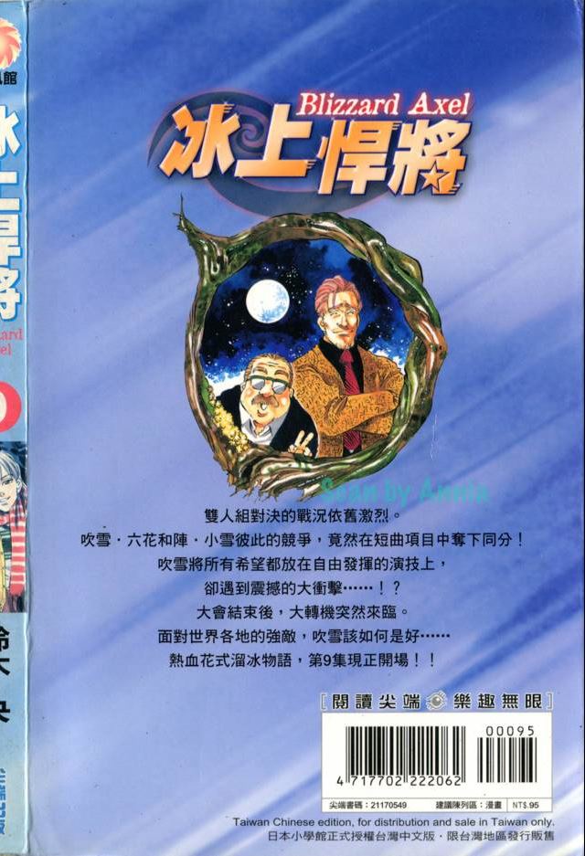 《冰上悍将》漫画 09卷